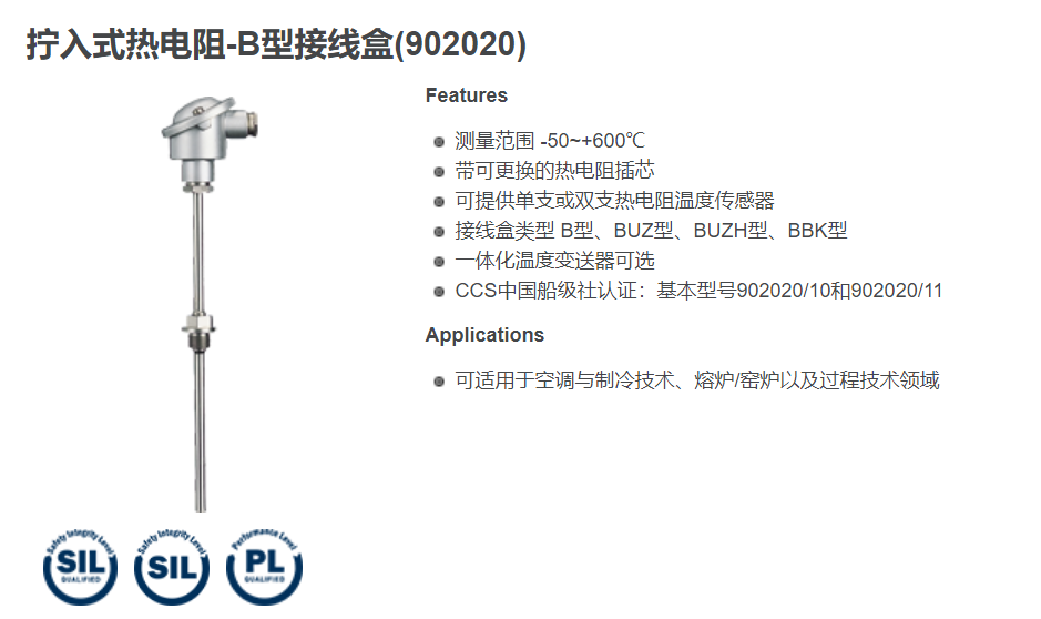 拧入式热电阻-B型接线盒(902020)